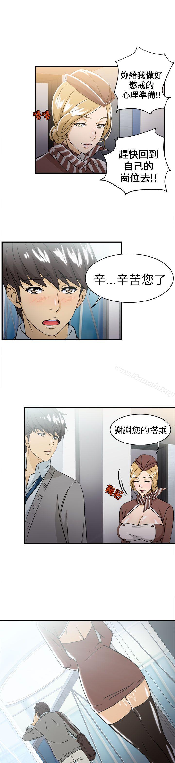 《制服的誘惑》漫画 空姐(4)