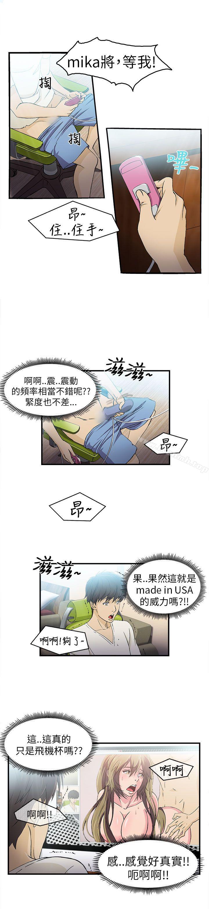 《制服的誘惑》漫画 消防員(1)