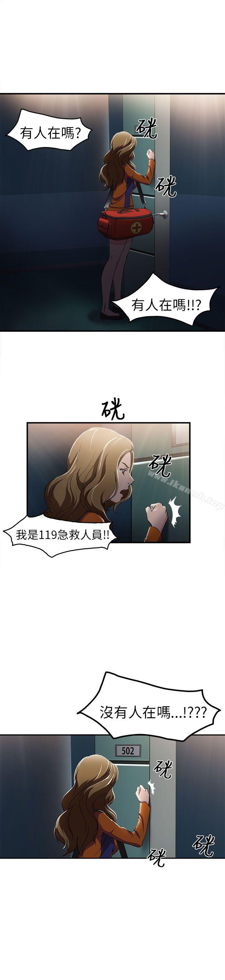 《制服的誘惑》漫画 消防員(1)