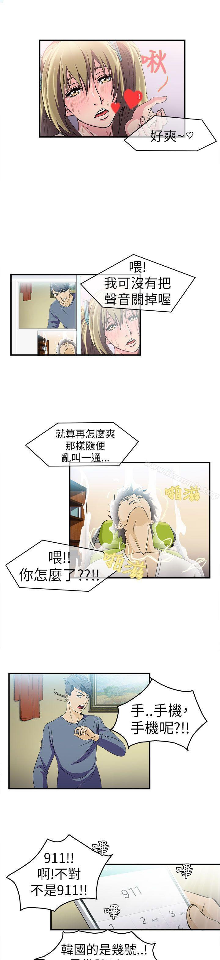 《制服的誘惑》漫画 消防員(1)