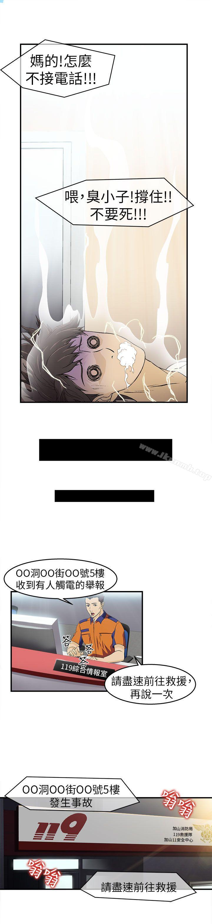 《制服的誘惑》漫画 消防員(1)