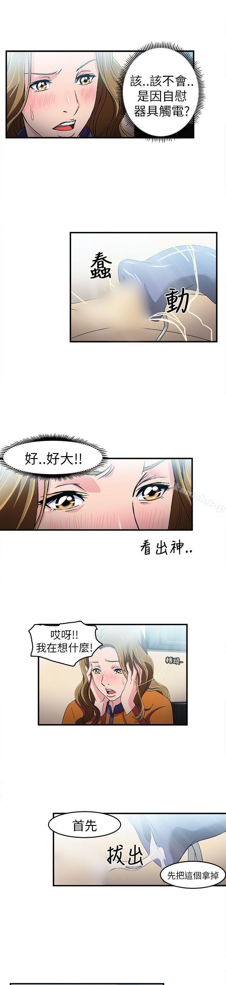 《制服的誘惑》漫画 消防員(2)