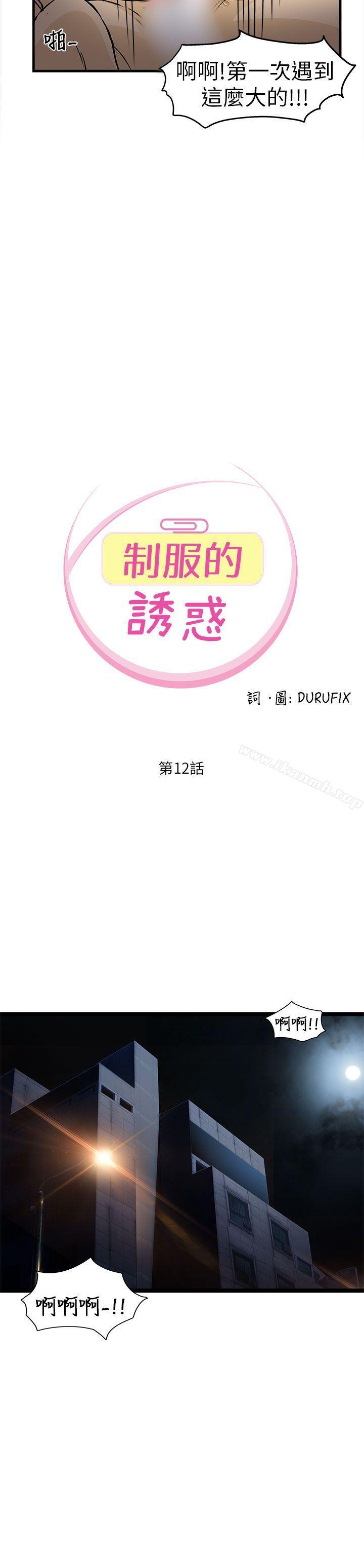 《制服的誘惑》漫画 消防員(3)