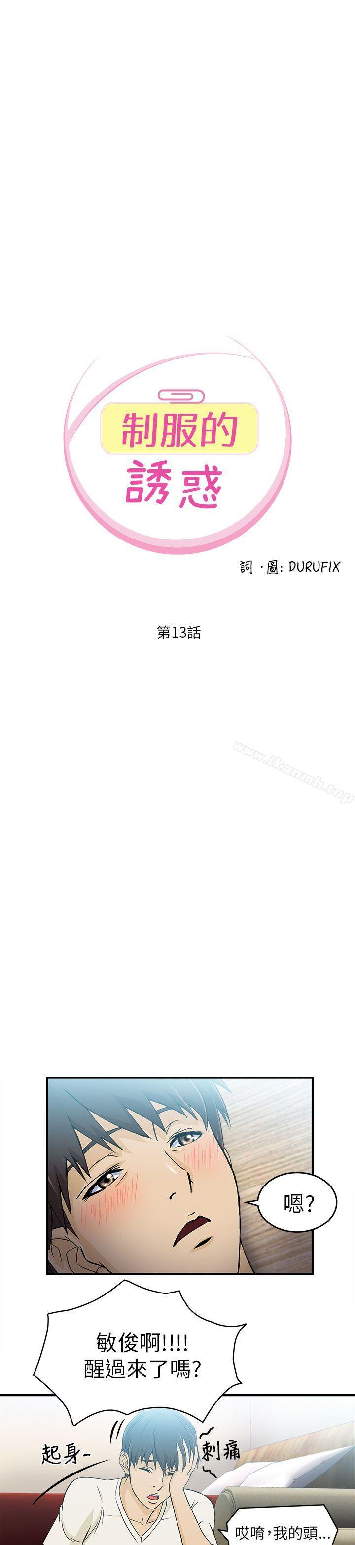 《制服的誘惑》漫画 消防員(4)