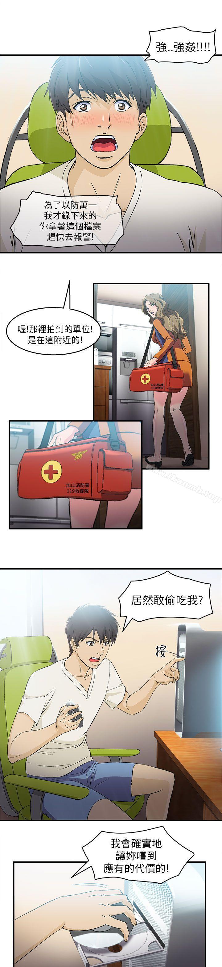 《制服的誘惑》漫画 消防員(4)