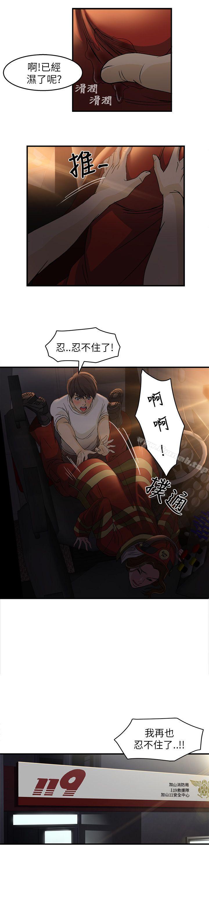 《制服的誘惑》漫画 消防員(5)