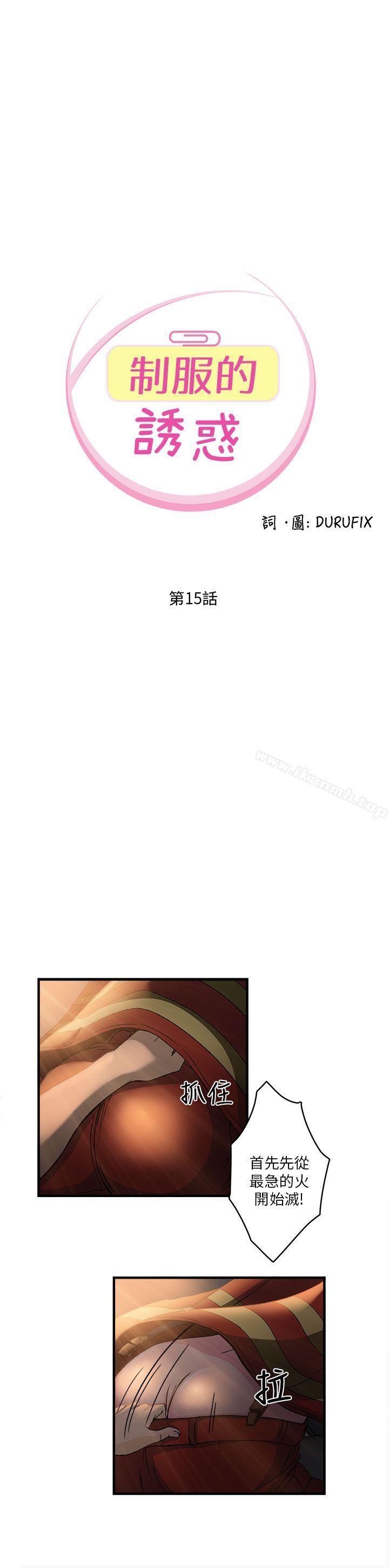 《制服的誘惑》漫画 消防員(6)