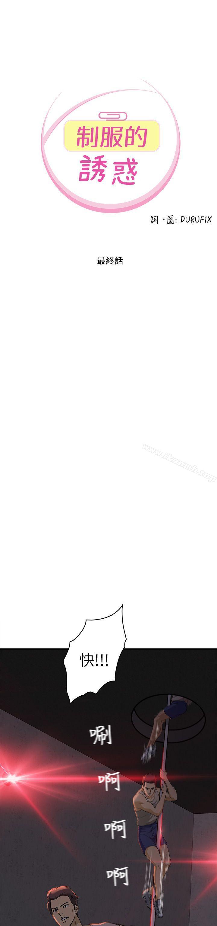 《制服的誘惑》漫画 消防員(7)1季完