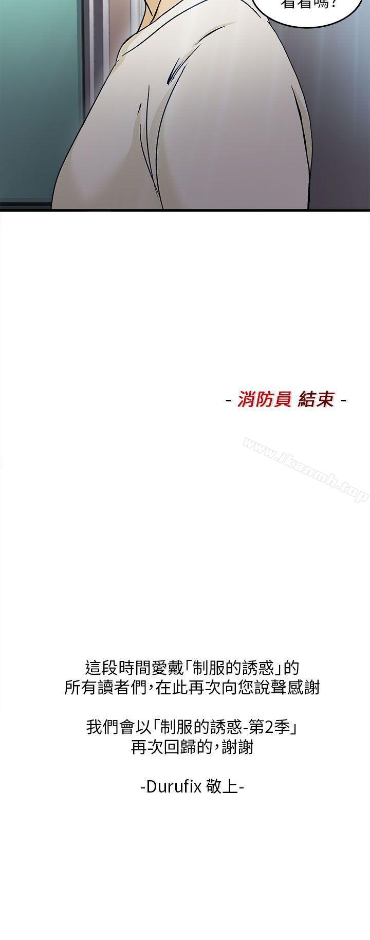 《制服的誘惑》漫画 消防員(7)1季完