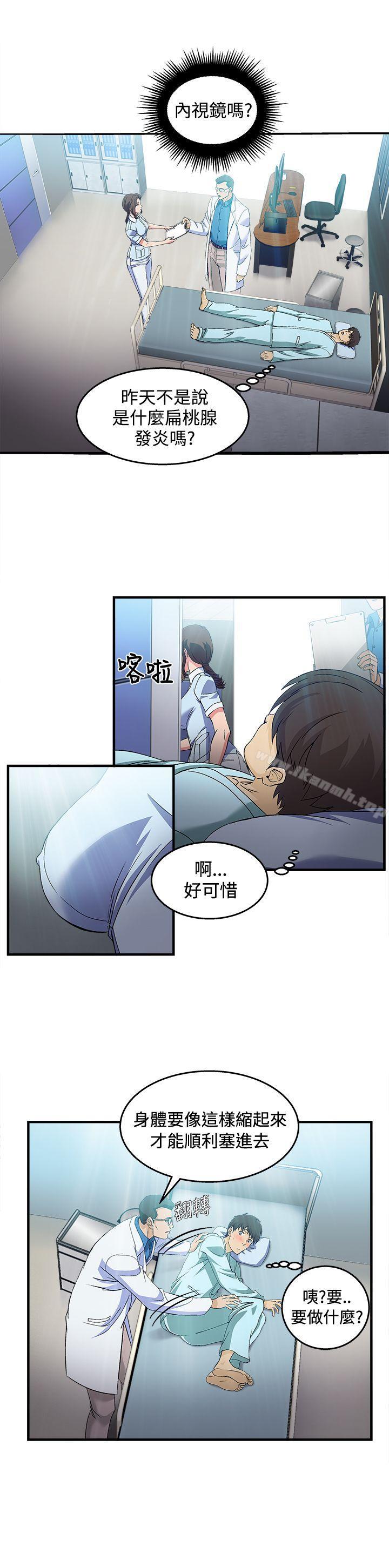 《制服的誘惑》漫画 護士篇(2)