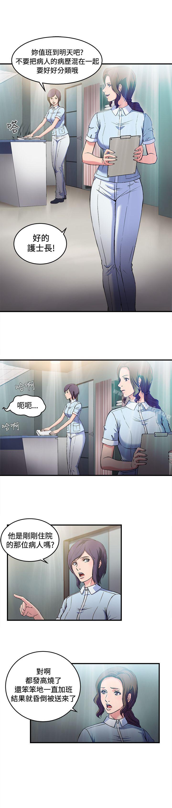 《制服的誘惑》漫画 護士篇(2)