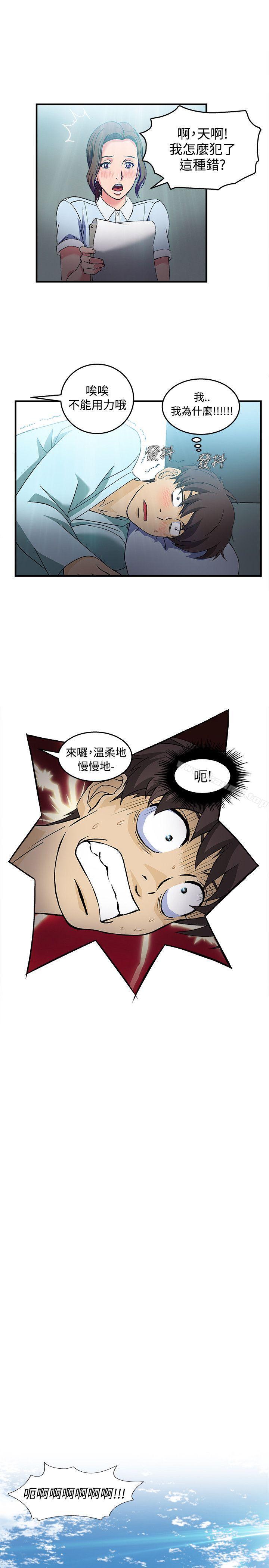 《制服的誘惑》漫画 護士篇(2)