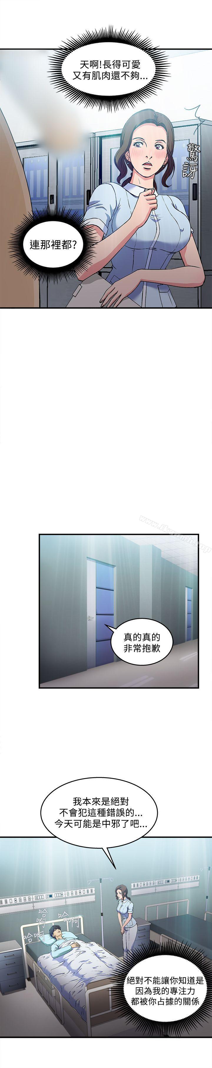 《制服的誘惑》漫画 護士篇(3)