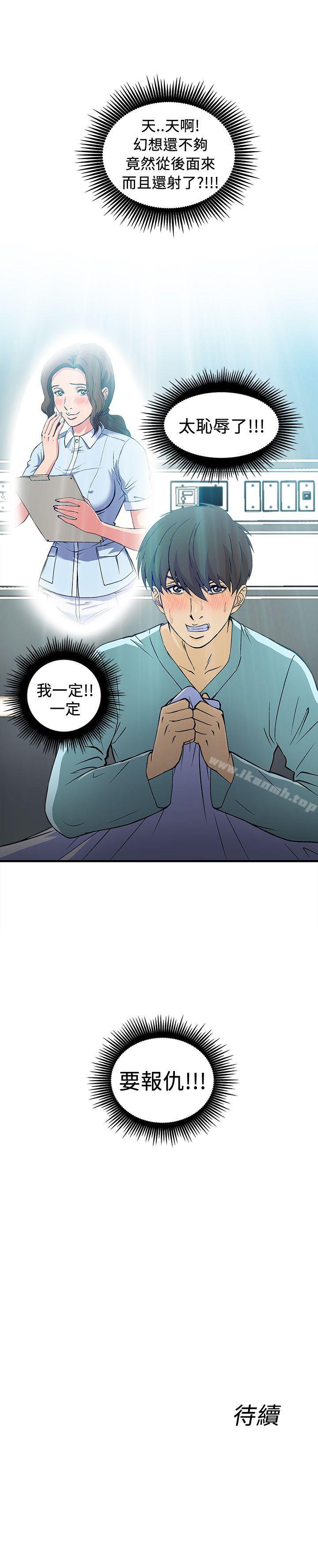 《制服的誘惑》漫画 護士篇(3)