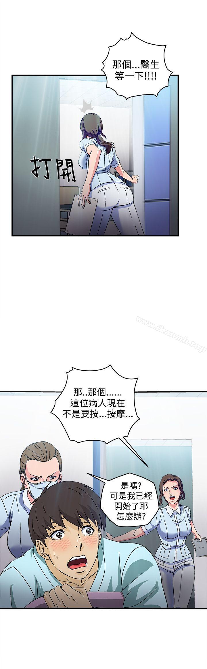 《制服的誘惑》漫画 護士篇(3)
