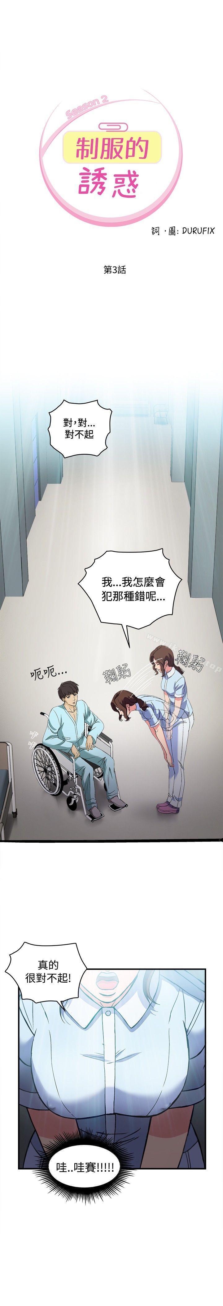 《制服的誘惑》漫画 護士篇(3)