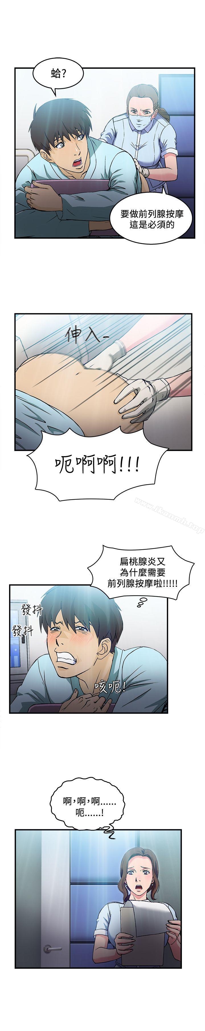《制服的誘惑》漫画 護士篇(3)