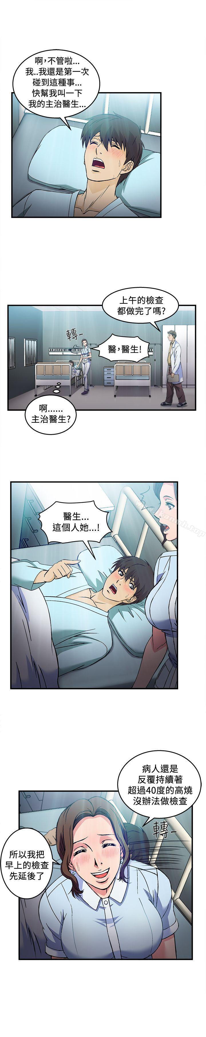 《制服的誘惑》漫画 護士篇(3)