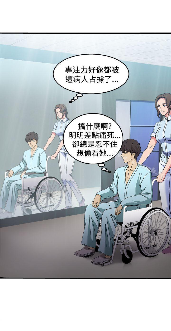 《制服的誘惑》漫画 護士篇(3)