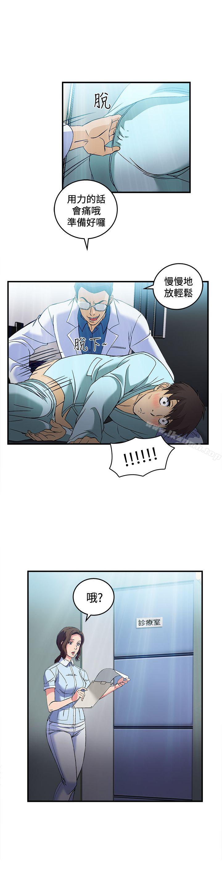 《制服的誘惑》漫画 護士篇(3)
