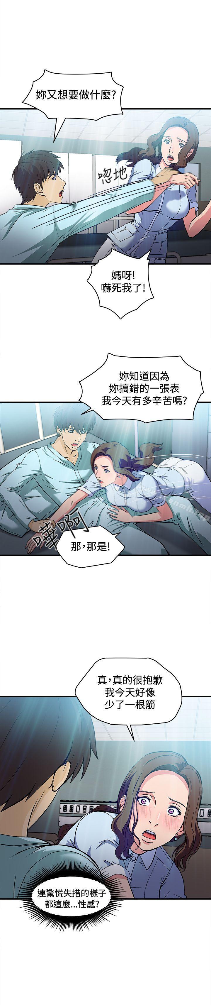 《制服的誘惑》漫画 護士篇(4)
