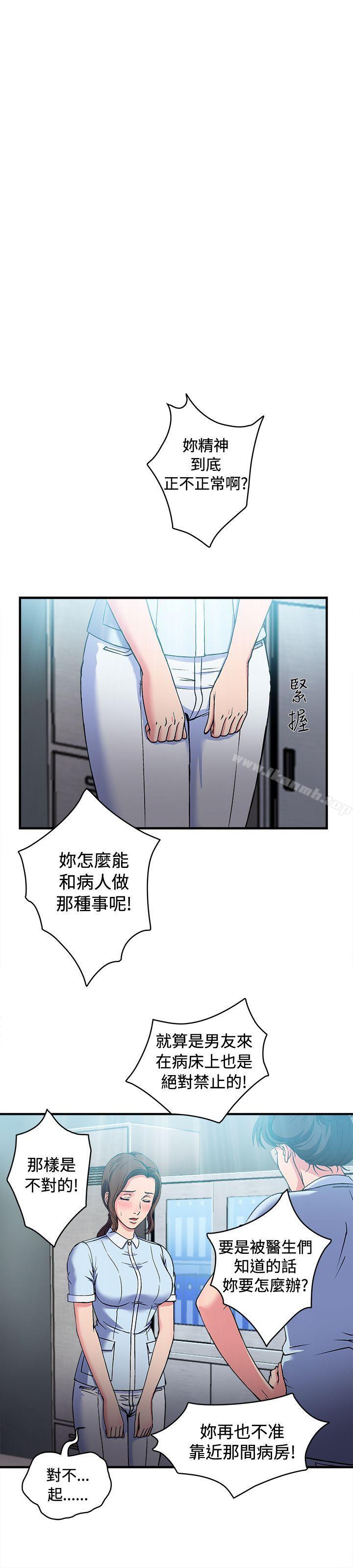 《制服的誘惑》漫画 護士篇(4)