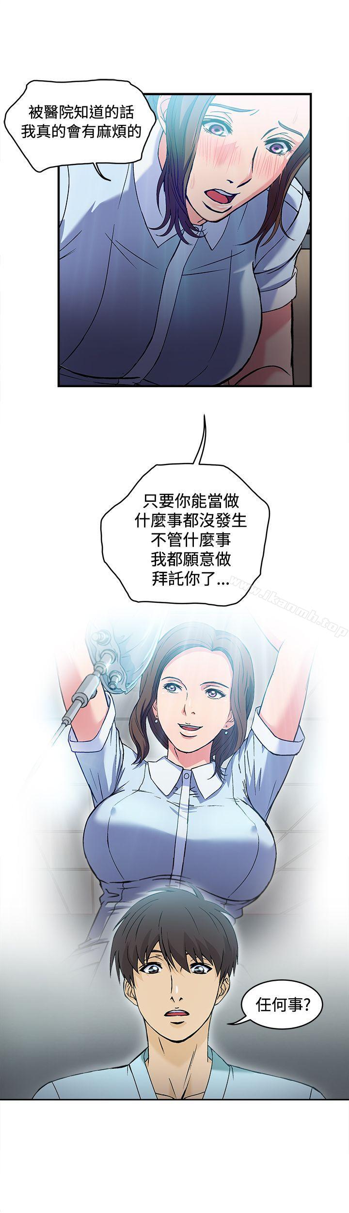 《制服的誘惑》漫画 護士篇(4)