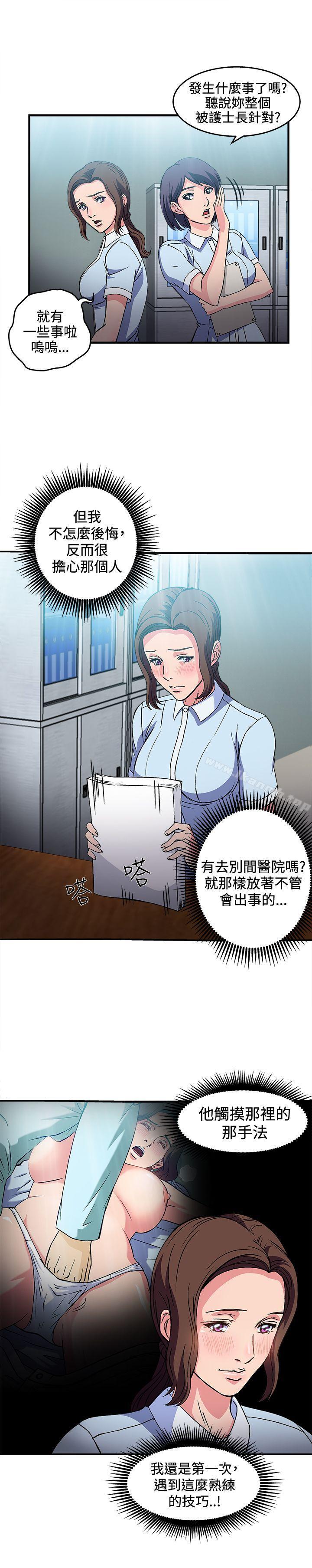 《制服的誘惑》漫画 護士篇(5)