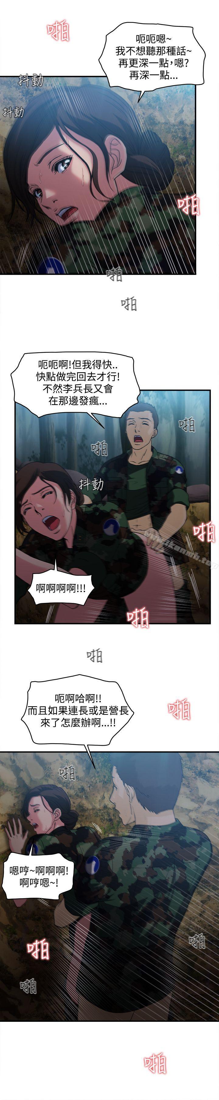 《制服的誘惑》漫画 軍人篇(1)