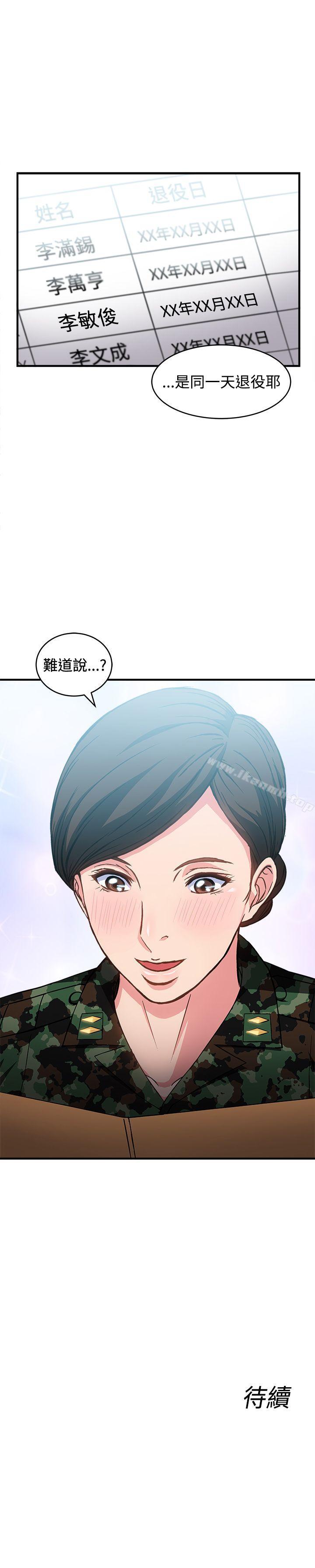 《制服的誘惑》漫画 軍人篇(1)
