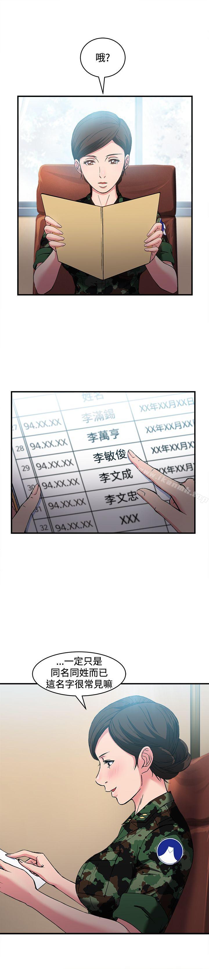《制服的誘惑》漫画 軍人篇(1)