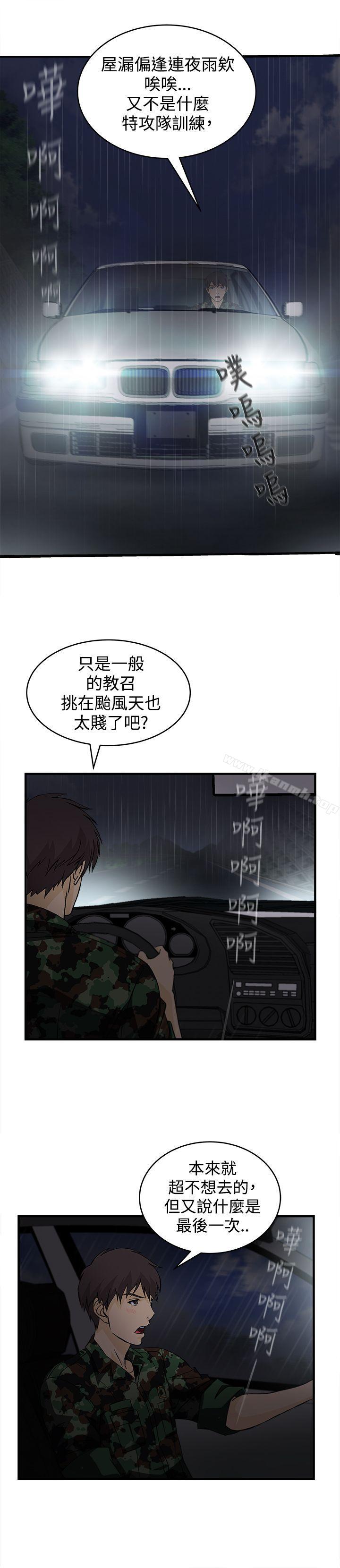 《制服的誘惑》漫画 軍人篇(1)