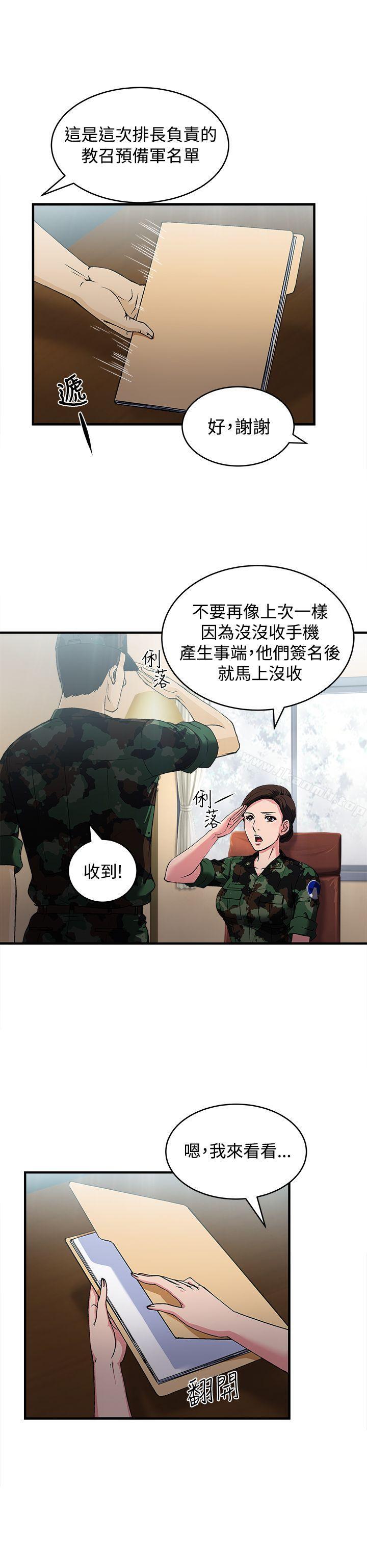 《制服的誘惑》漫画 軍人篇(1)