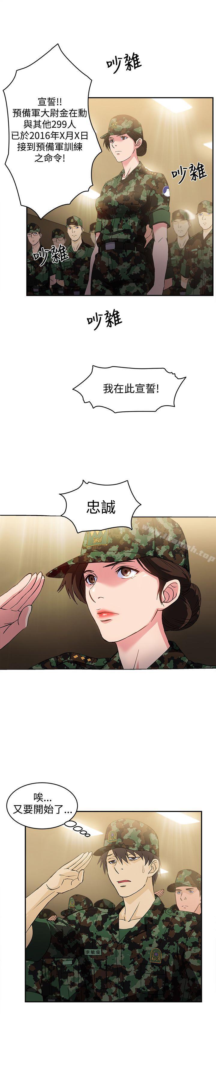 《制服的誘惑》漫画 軍人篇(2)