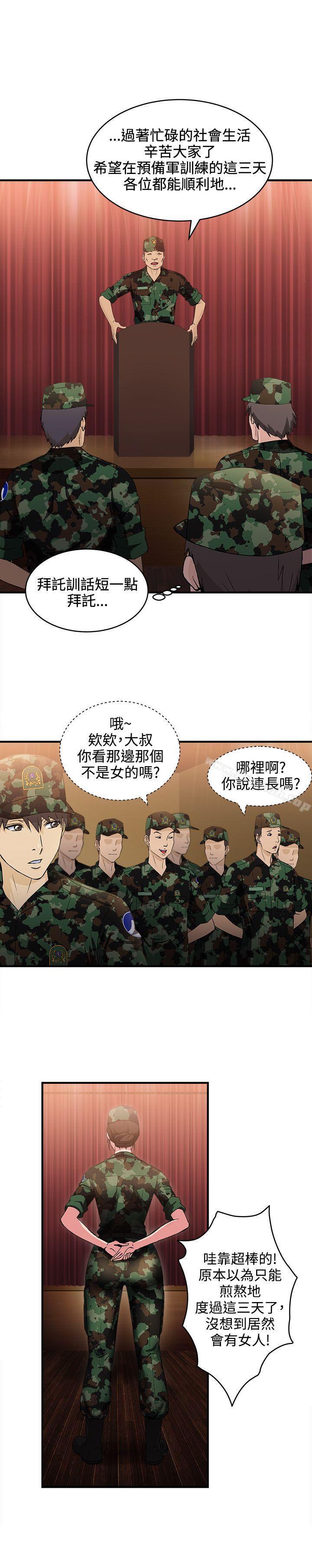 《制服的誘惑》漫画 軍人篇(2)