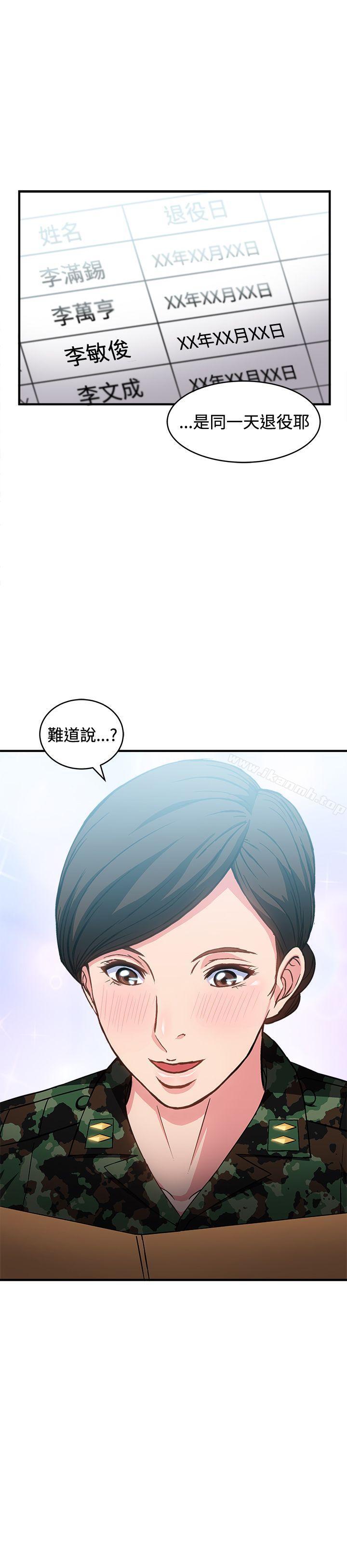 《制服的誘惑》漫画 軍人篇(2)