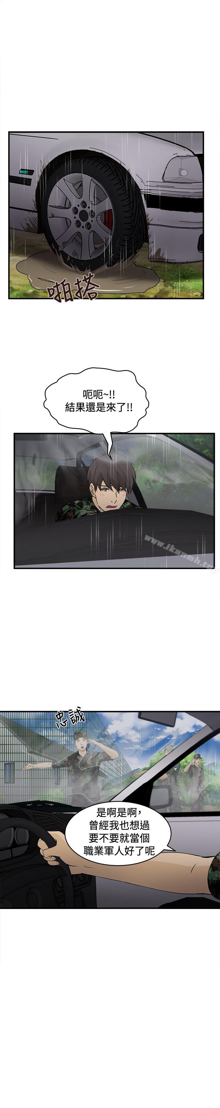 《制服的誘惑》漫画 軍人篇(2)