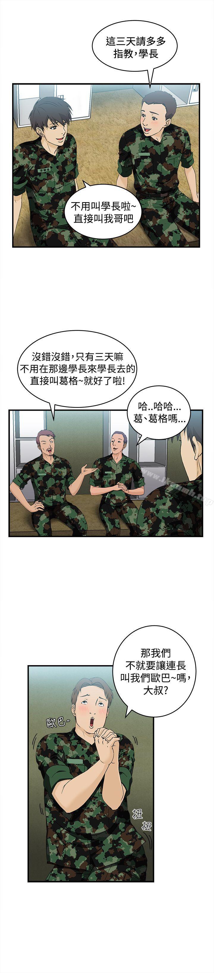 《制服的誘惑》漫画 軍人篇(2)