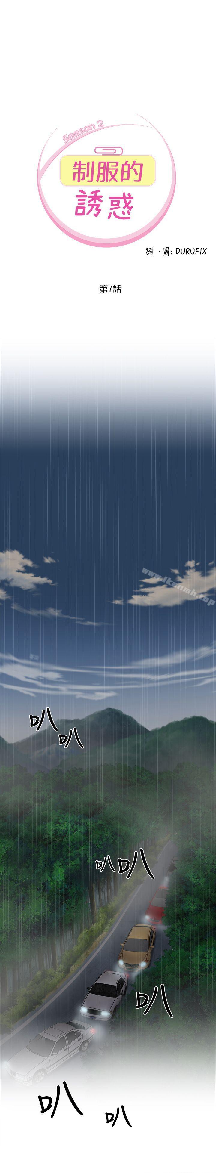 《制服的誘惑》漫画 軍人篇(2)
