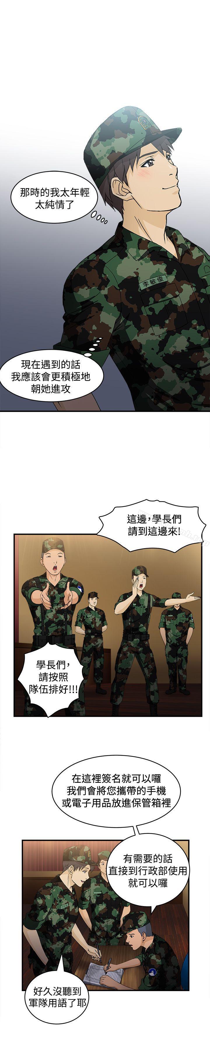 《制服的誘惑》漫画 軍人篇(2)