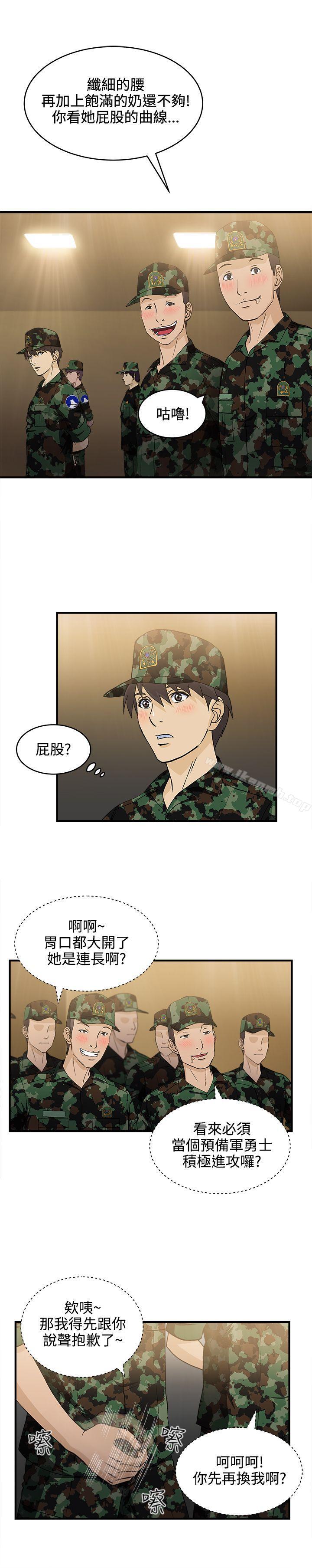 《制服的誘惑》漫画 軍人篇(2)