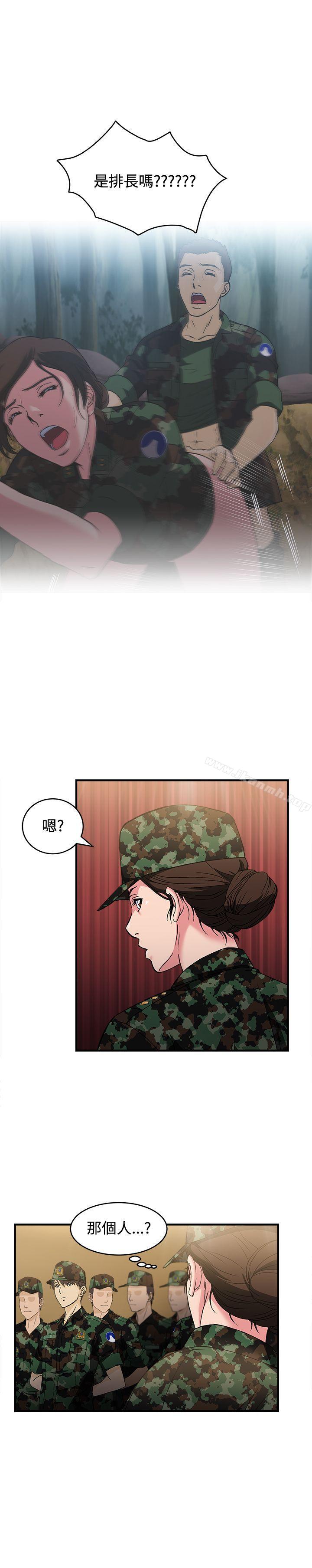 《制服的誘惑》漫画 軍人篇(2)