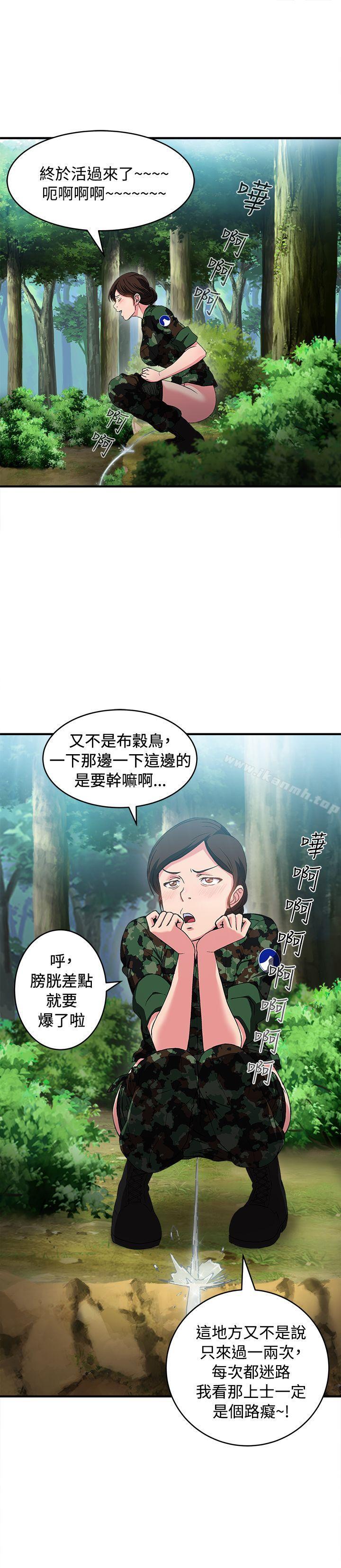 《制服的誘惑》漫画 軍人篇(3)