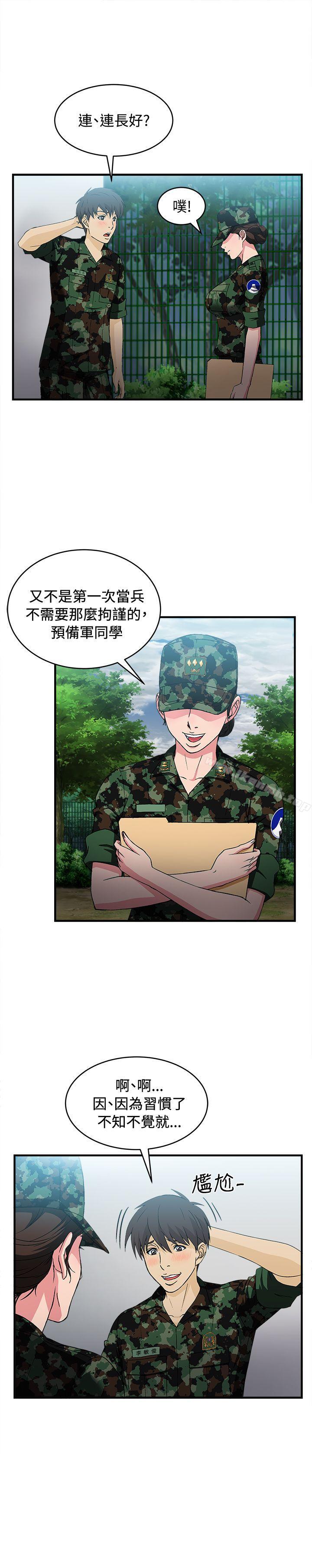 《制服的誘惑》漫画 軍人篇(3)