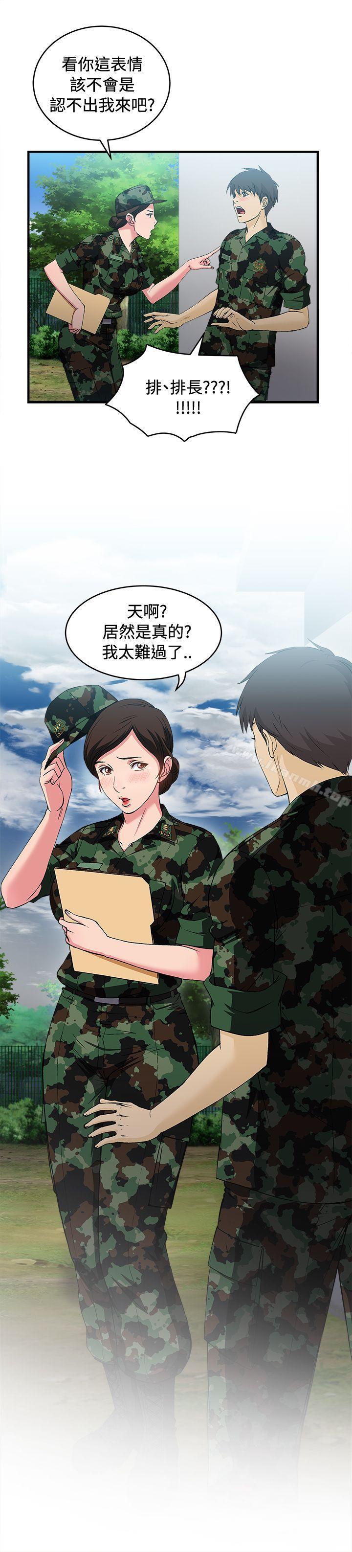 《制服的誘惑》漫画 軍人篇(3)