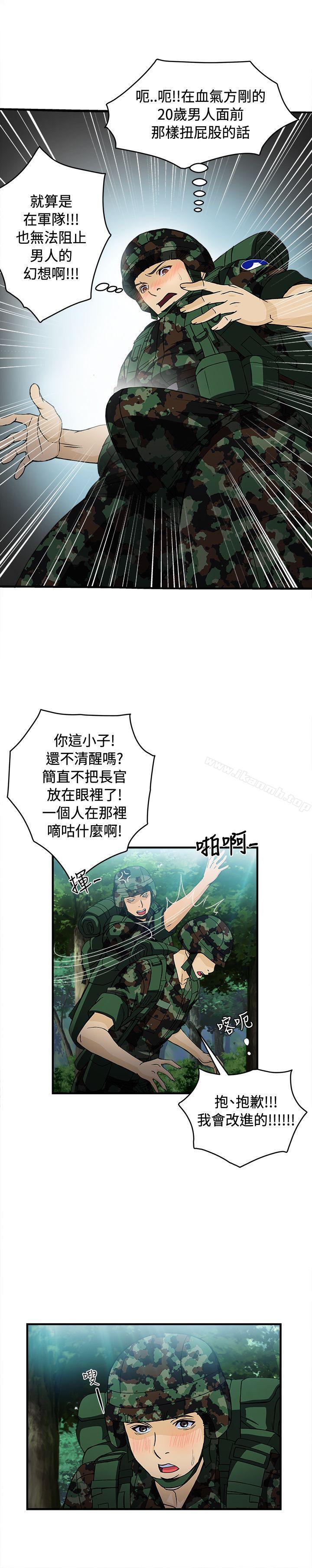 《制服的誘惑》漫画 軍人篇(3)