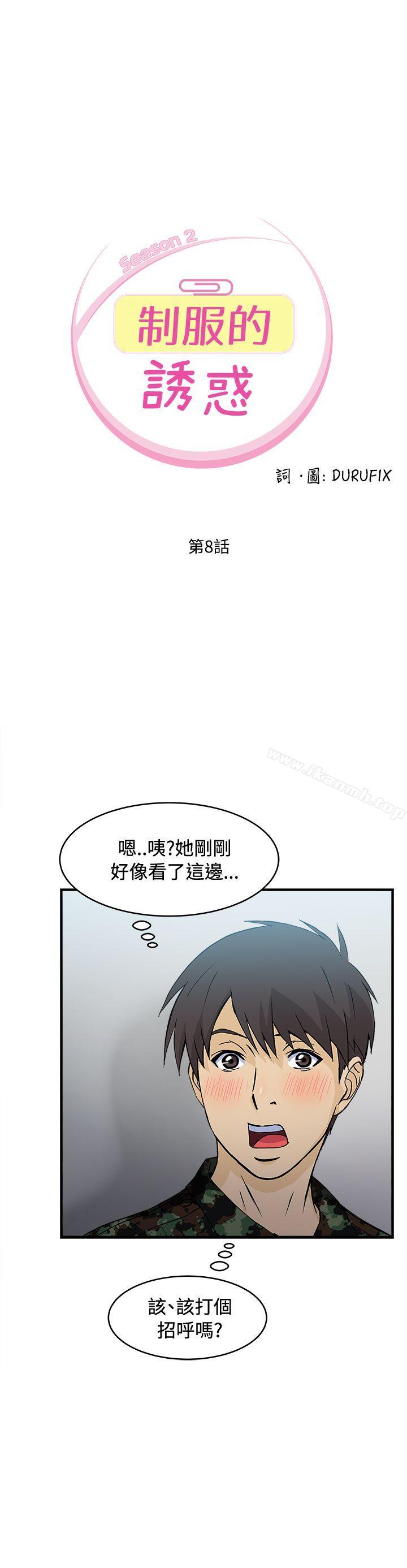 《制服的誘惑》漫画 軍人篇(3)
