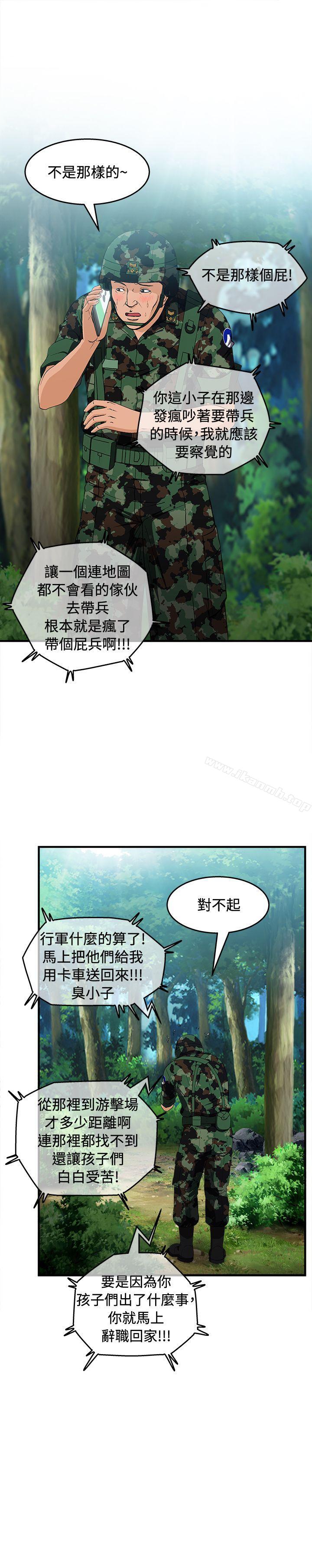 《制服的誘惑》漫画 軍人篇(4)