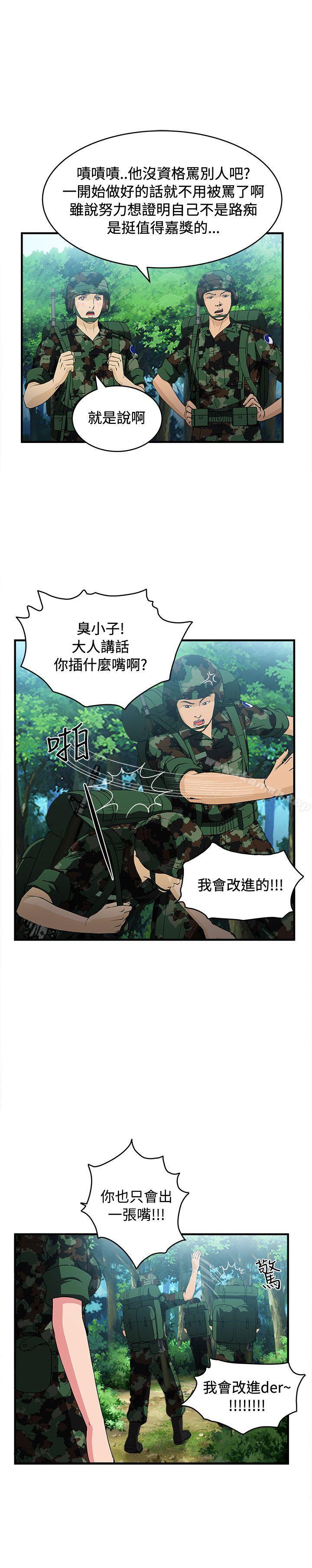 《制服的誘惑》漫画 軍人篇(4)