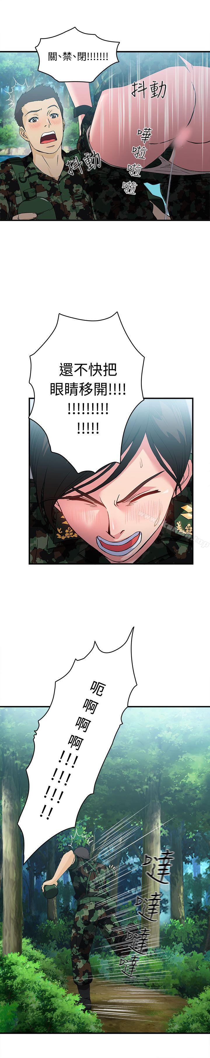 《制服的誘惑》漫画 軍人篇(4)